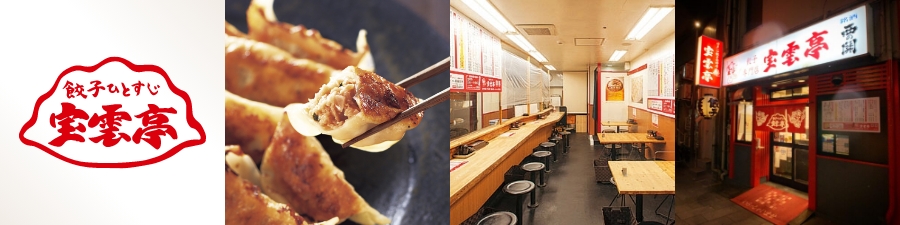 宝雲亭 中洲本店