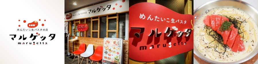 マルゲッタ 唐人町店