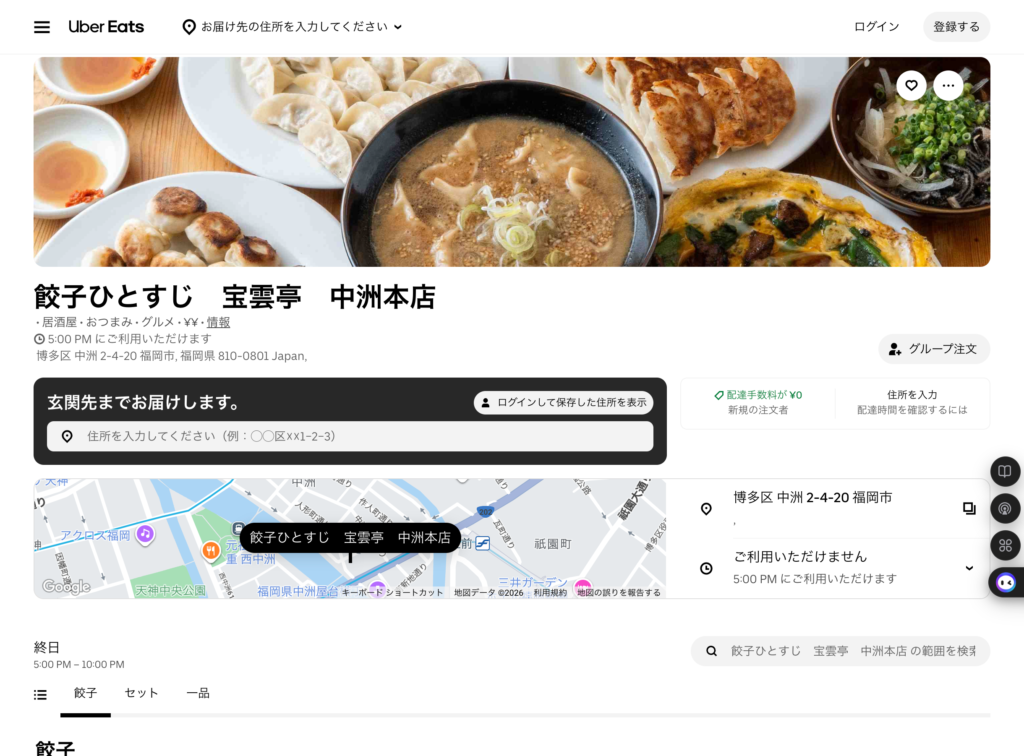 Uber Eats 餃子ひとすじ 宝雲亭 中洲本店 Web画面